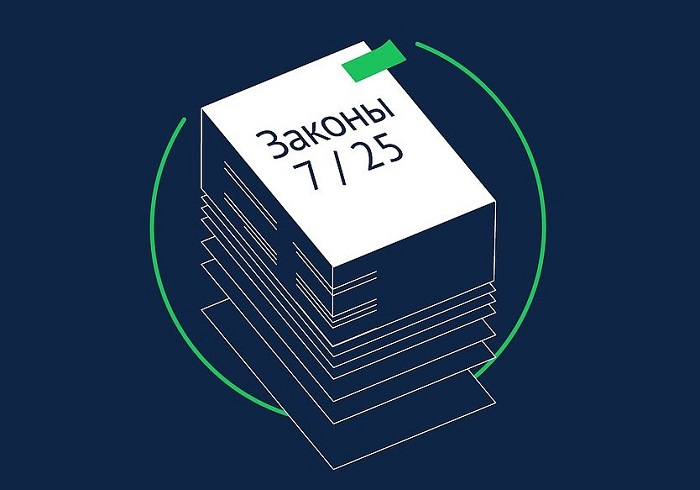 Какие законы вступают в силу в июле-2025 Какие законы вступают в силу в июле-2025