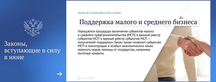 2025-06-01_Какие_законы_вступают_в_силу_в_июне-2025_03.jpg