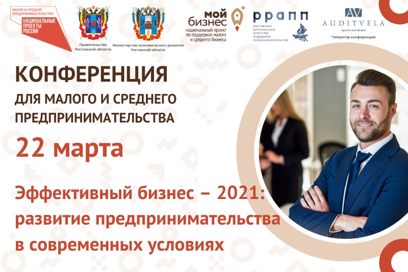 2021-03-18_НП_АВ_О_развитии_предпринимательства_в_современных_условиях_02.jpg