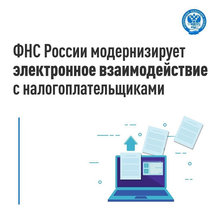 2025-07-02_ФНС_России_модернизирует_электронное_взаимодействие_с_нал-ками_02.jpg