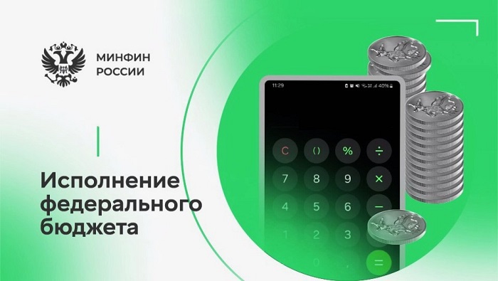 2025-06-16_Предварит_оценка_исп_федеральн_бюджета_в_январе-мае_2025_года_02.jpg