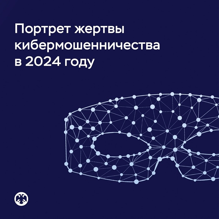 2025-02-19_БР_составил_портрет_пострадавшего_от_кибермошенников_в_2024_году_02.jpg