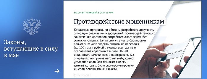 2025-05-01_Какие_законы_вступают_в_силу_в_мае-2025_03.jpg