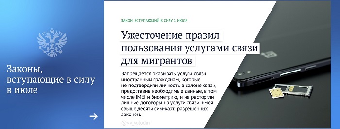 2025-07-01_Какие_законы_вступают_в_силу_в_июле-2025_03.jpg