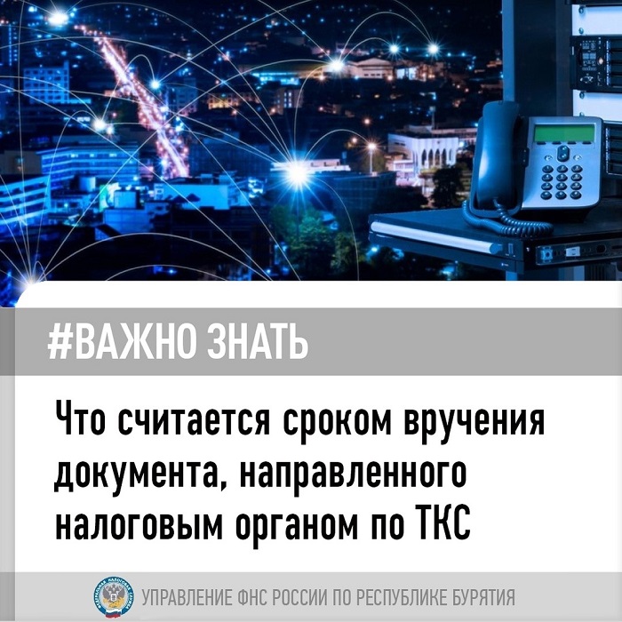 2025-04-02_Что_счит_сроком_вручения_дока_направленного_налогорганом_по_ТКС_02.jpg