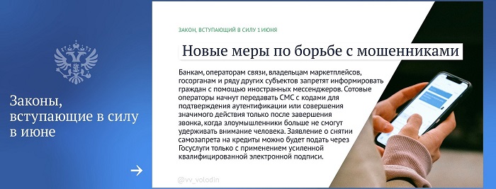 2025-06-01_Какие_законы_вступают_в_силу_в_июне-2025_02.jpg