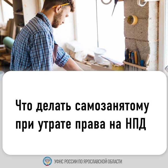 2025-05-23_Что_делать_самозанятому_при_утрате_права_на_НПД_02.jpg