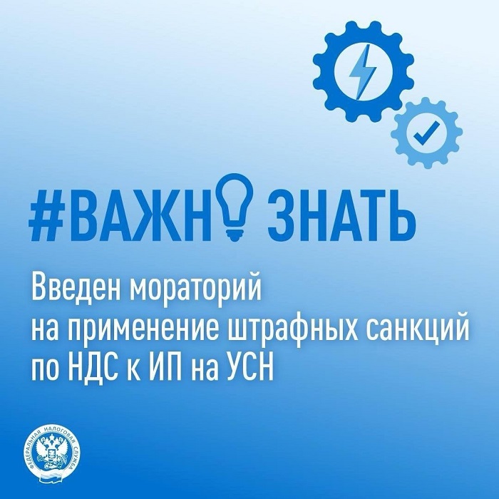 2025-04-25_ПРФ_ввело_мораторий_на_применение_штрафных_санкций_по_НДС_02.jpg