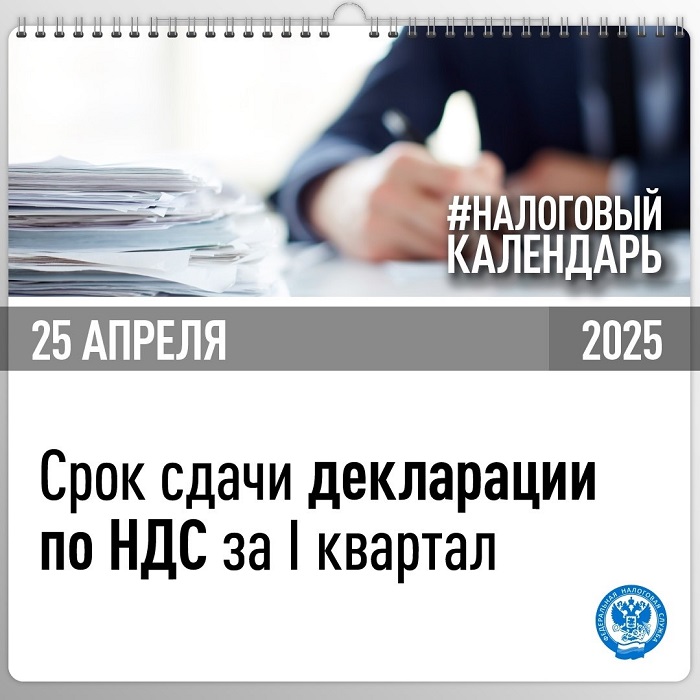 2025-02-18_Декл_по_НДС_за_I_квартал-2025_необходимо_сдавать_по_новой_форме_02.jpg