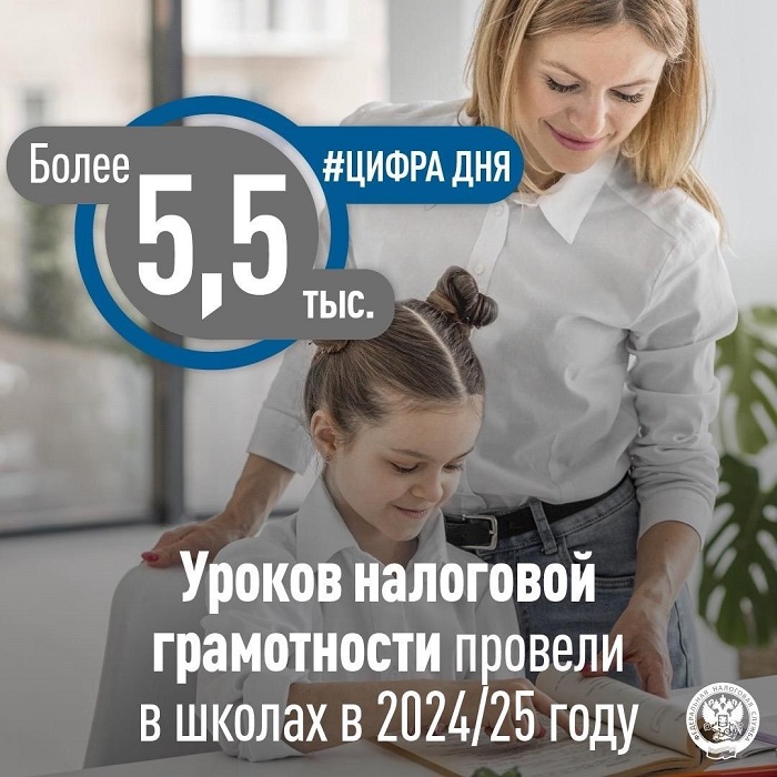 2025-07-03_В_2024-25_уч_году_проведено_более_5-5_тыс_уроков_налогов_грамотности_03.jpg