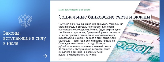 2025-07-01_Какие_законы_вступают_в_силу_в_июле-2025_02.jpg