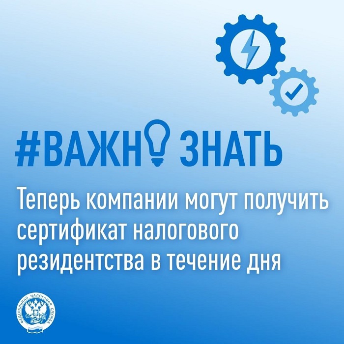 2025-06-10_Теперь_компан_мог_получ_сертификат_налогрезидентства_в_теч_дня_02.jpg