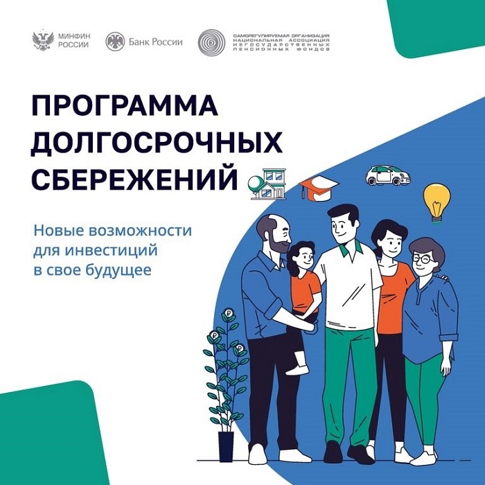 2025-05-15_Минфин_подгот_налог_поправки_для_совершенств_долгосроч_сбережений_02.jpg