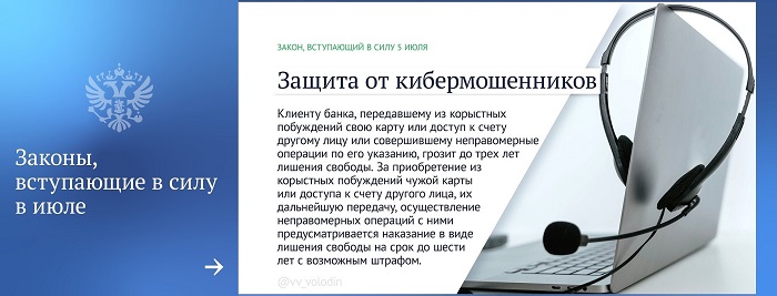 2025-07-01_Какие_законы_вступают_в_силу_в_июле-2025_04.jpg