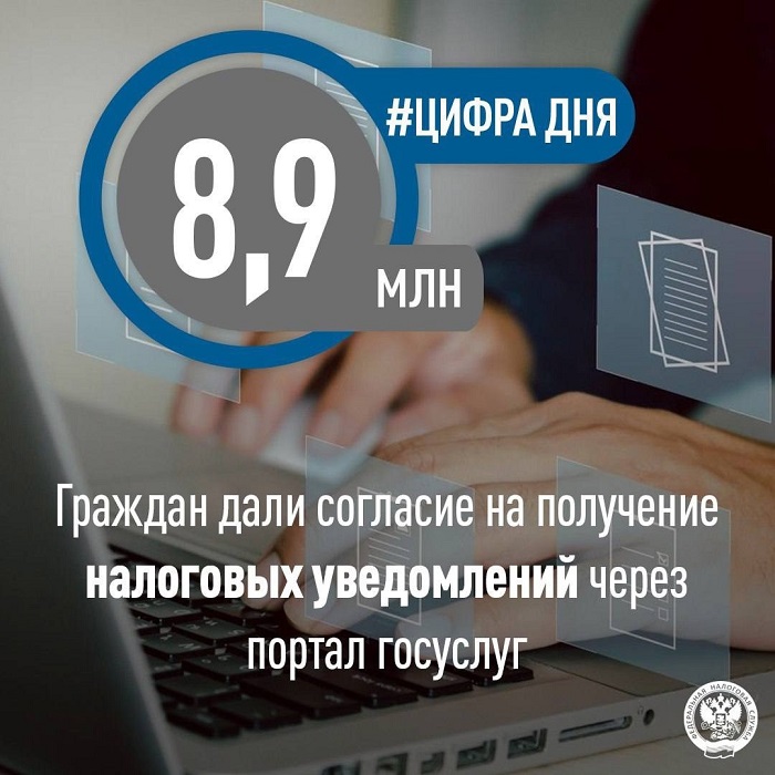 2025-07-07_На_получ_налог_уведом_ч-з_порт_госуслуг_дали_согл_8-9_млн_граждан_02.jpg